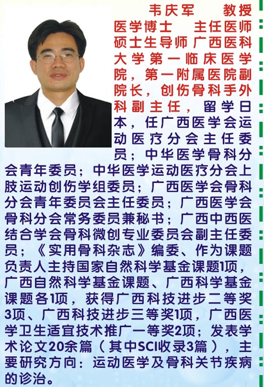 广西医学会运动医疗分会骨科专家组“情暖河池 关爱助行”下基层义诊活动将于2017年9月9日在河池市第三人民医院举行