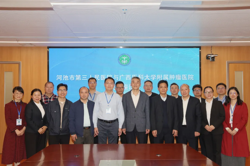 【承关怀不忘初心 谋深化砥砺前行】广西医科大学附属肿瘤医院为我院高质量发展开出“良方”