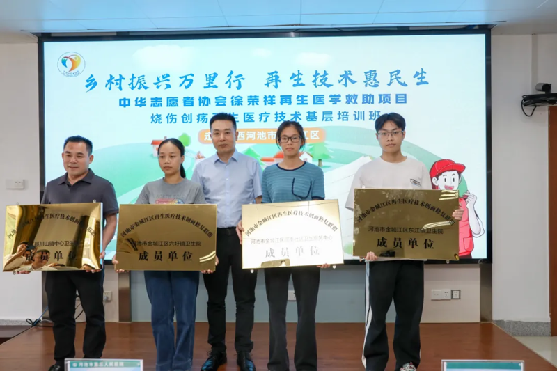 【乡村振兴万里行再生技术惠民生】2025年烧伤创疡再生医疗技术基层培训班在河池市三医院成功举办