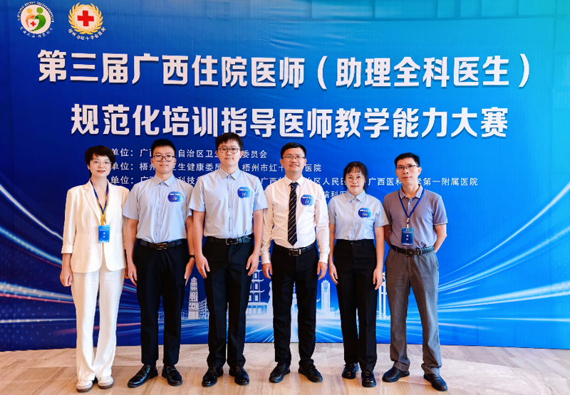 【以赛促教·以教促学】河池市三医院在广西2025年第三届住院医师（助理全科医生）规范化培训指导医师能力大赛中荣获佳绩