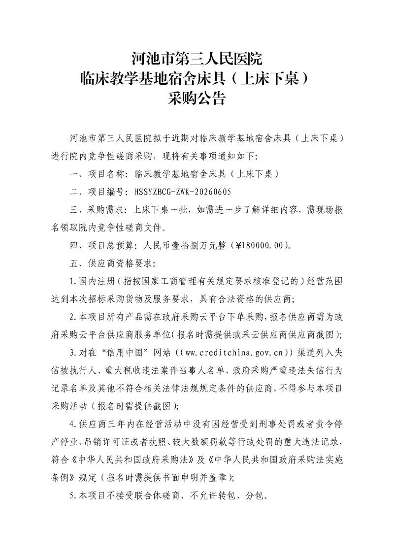 采购公告_页面_1.jpg