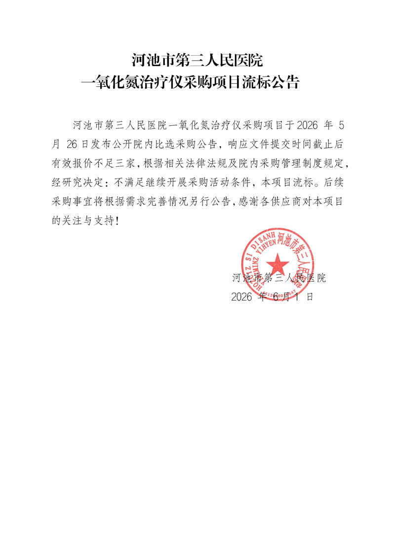 流标公告(2).jpg