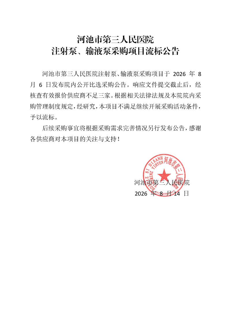 流标公告.jpg