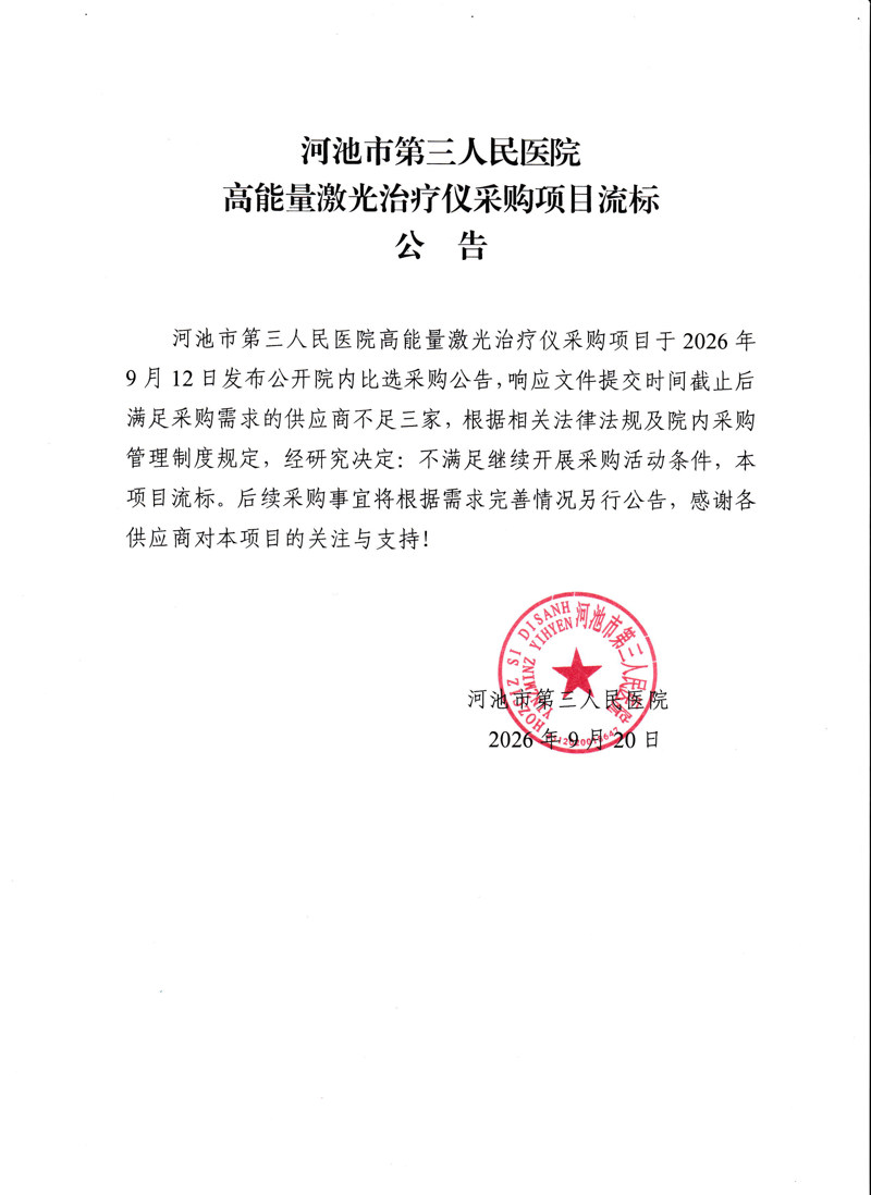 流标公告.jpg