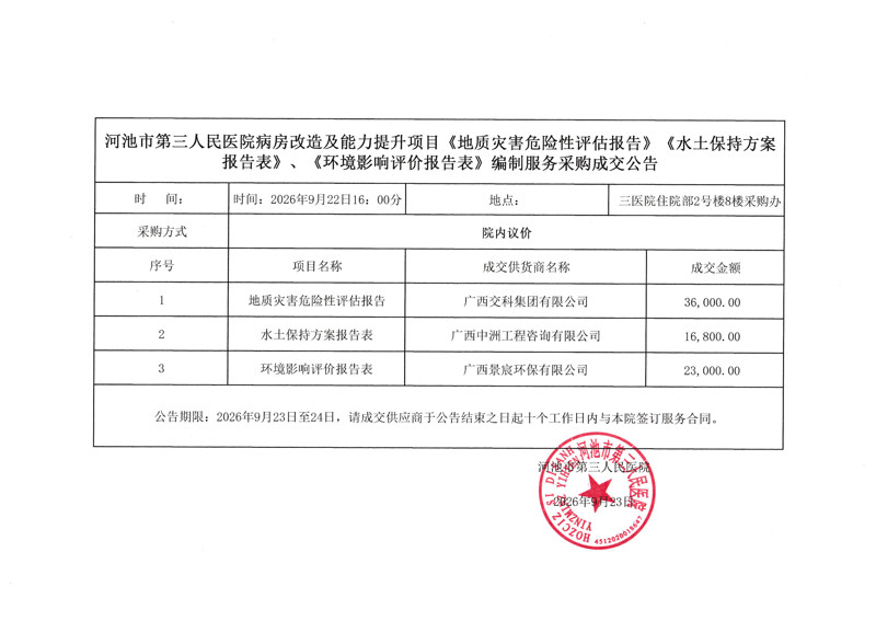 成交公告(1).jpg
